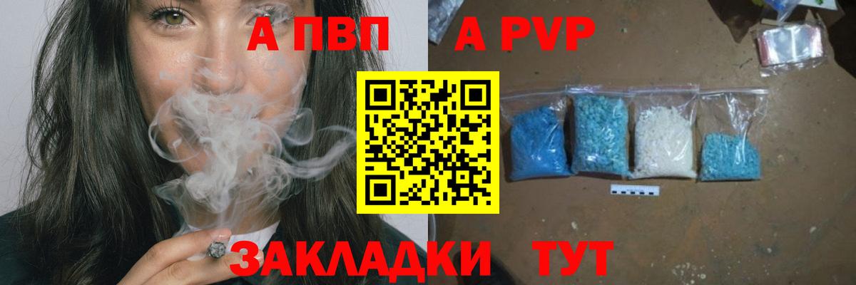 А ПВП Crystall  Alfa_PVP СК  А ПВП крисы CK  Вход с VPN  продажа наркотиков  Беслан 