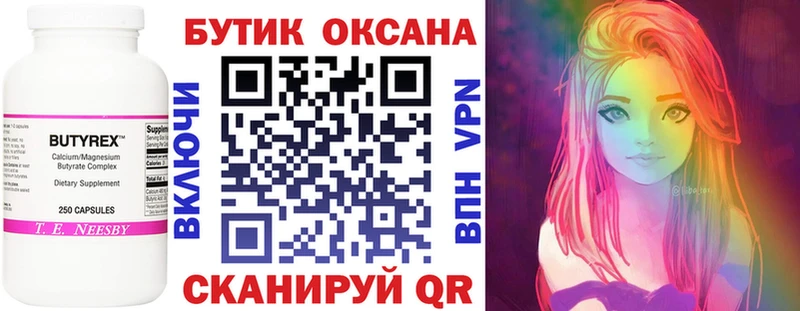 Бутират оксана Беслан
