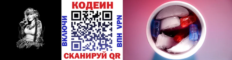 Кодеин напиток Lean (лин)  Беслан 