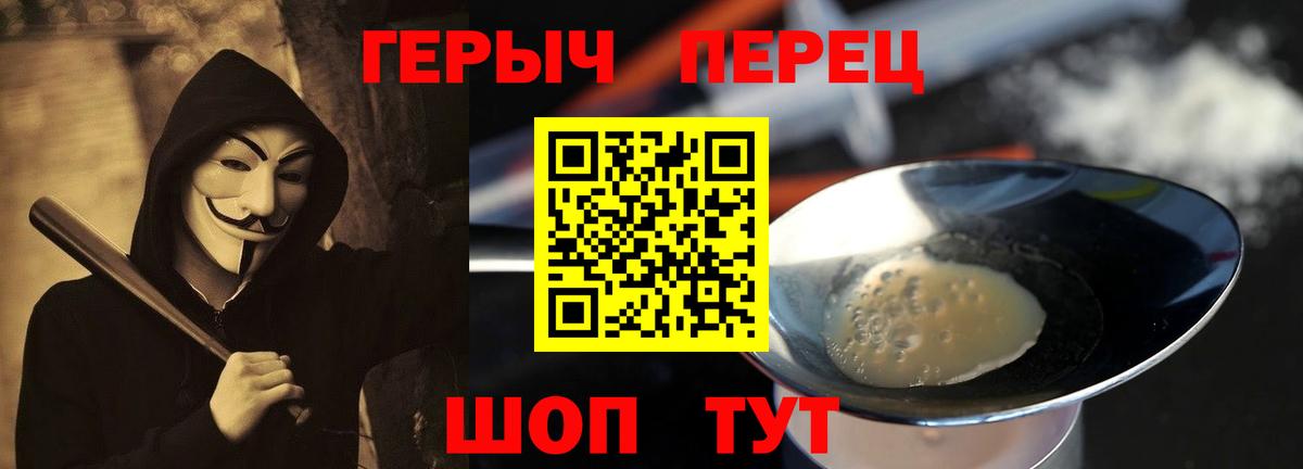 Героин Heroin  Вход с VPN  Беслан 