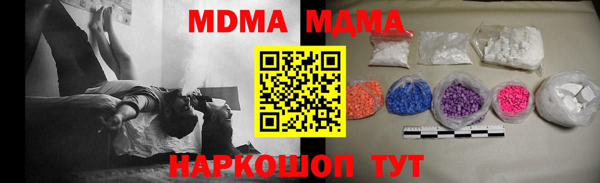 MDMA кристаллы  МДМА crystal  Беслан  MDMA  Вход с VPN 