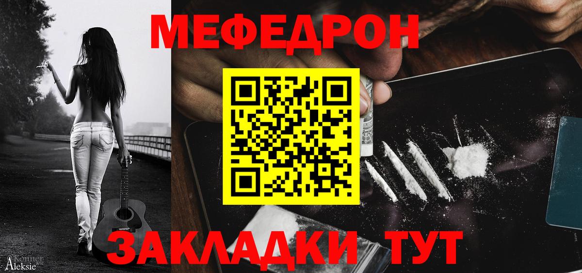 Меф мука Беслан