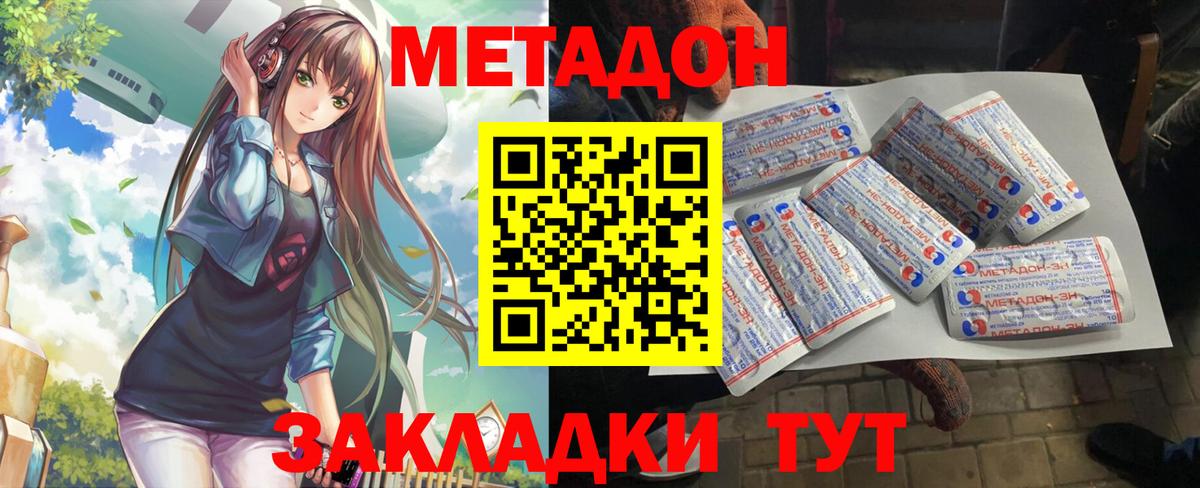 МЕТАДОН VHQ  МЕТАДОН мёд  Вход с VPN  Беслан 