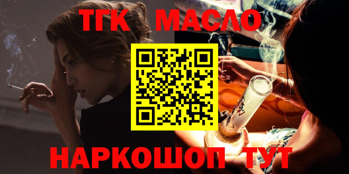 Дистиллят ТГК THC oil Беслан